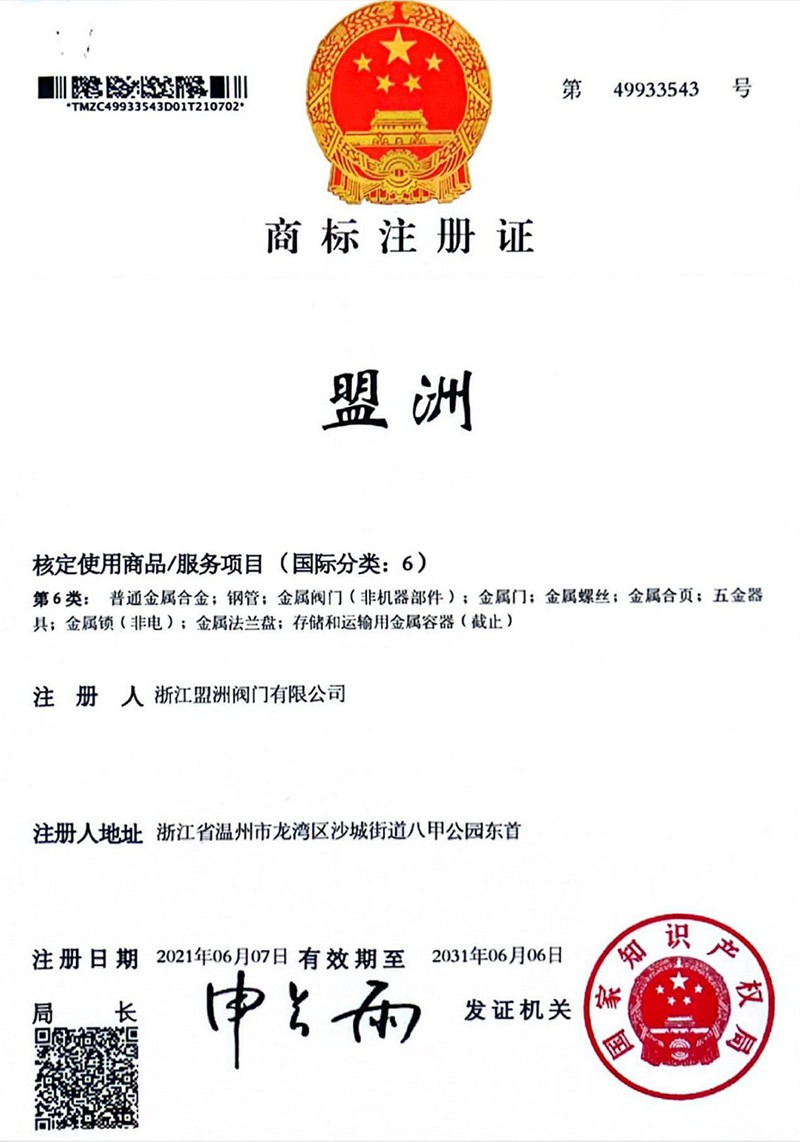 商標(biāo)注冊(cè)證